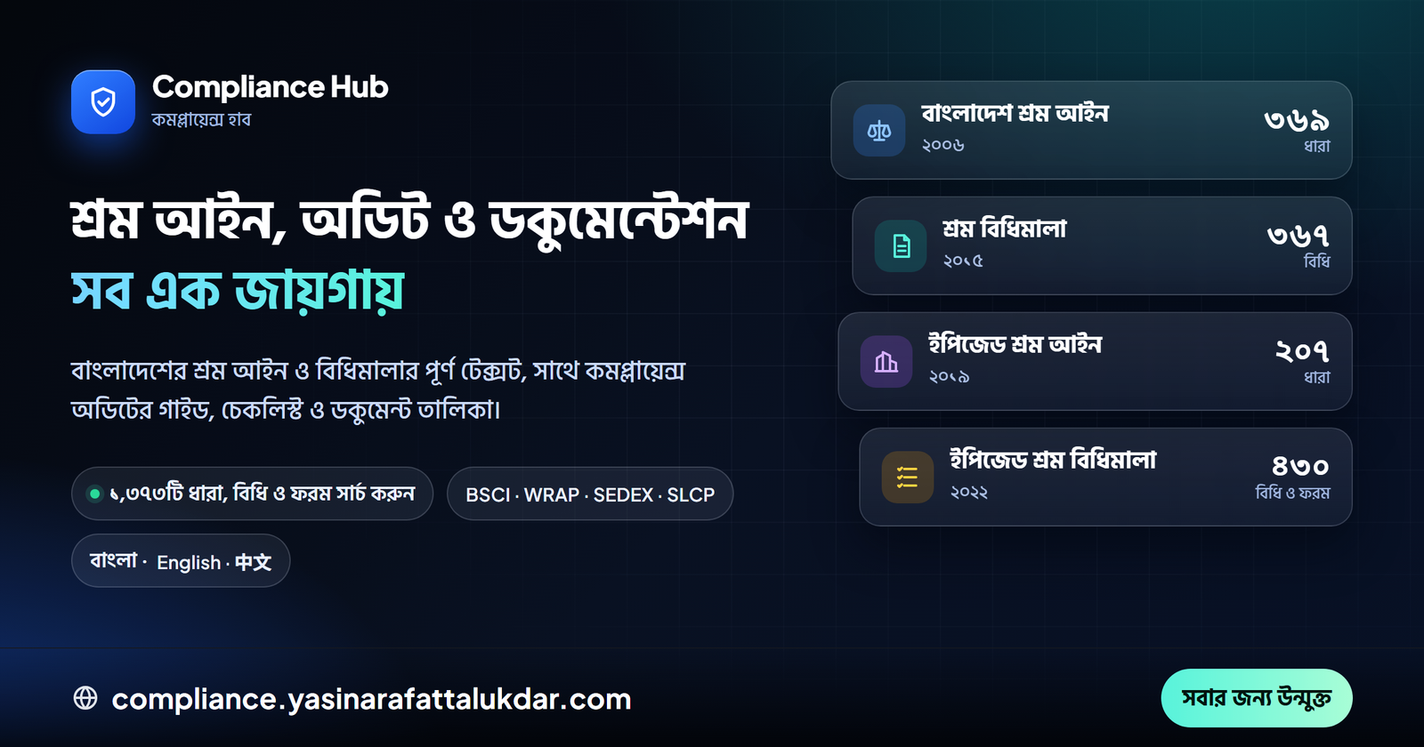 Compliance Hub — Bangladesh Labour Law & Compliance Portal preview